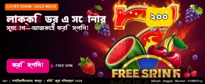 আজকের লাকি ড্র জয়েন করুন